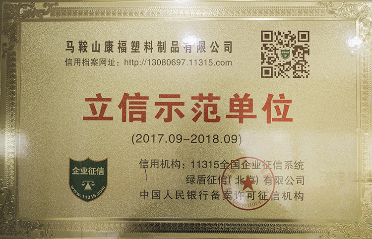 2017-2018年度立信（xìn）示範單位（wèi）