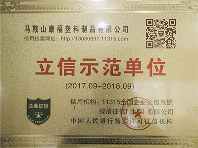 2017-2018年（nián）度立信示（shì）範單位
