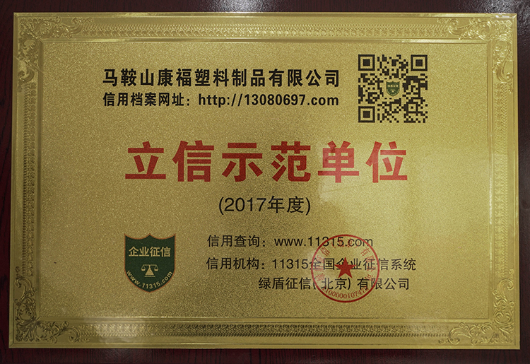 2017年度榮獲立（lì）信示範單位