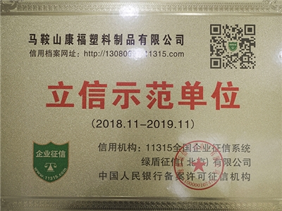2018-2019年（nián）度立（lì）信示範單位