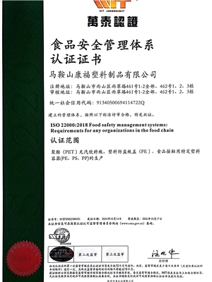 食品安全管理體（tǐ）係認證證書