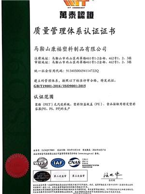 質量（liàng）管理體係認（rèn）證證書